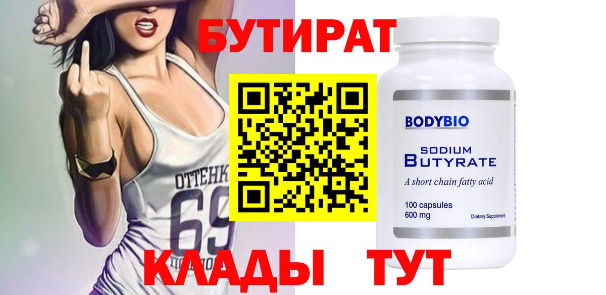 Бутират GHB Сергиев Посад