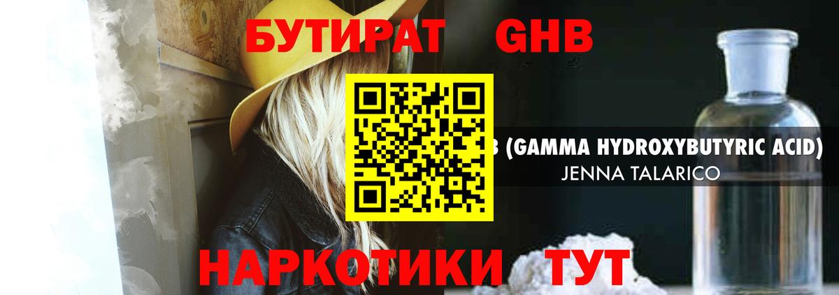 БУТИРАТ бутандиол  Вход с VPN  Сергиев Посад 