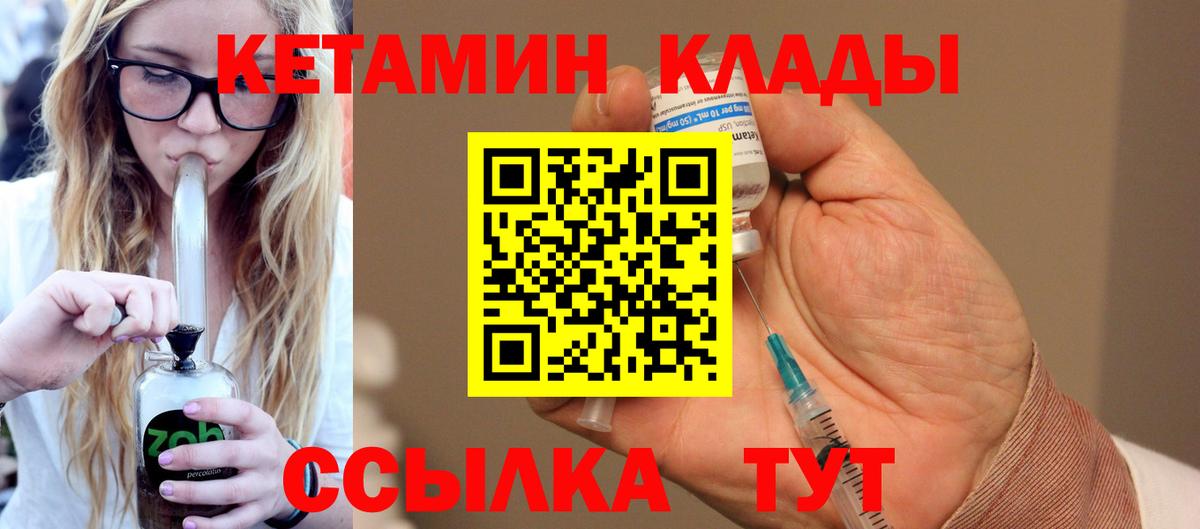 Сергиев Посад  Кетамин VHQ  Вход с VPN 