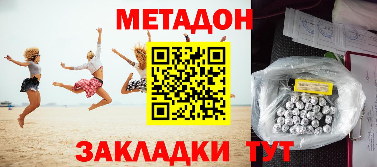 МЕТАДОН белоснежный Сергиев Посад