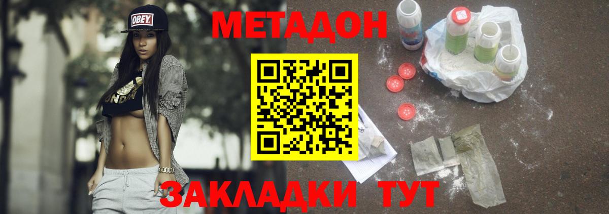 Метадон кристалл  Вход с VPN  МЕТАДОН мёд  Сергиев Посад 