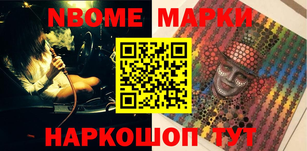 Марки 25I-NBOMe 1,5мг  Марки N-bome  Сергиев Посад  Вход с VPN 