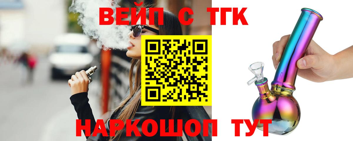 ТГК жижа  Вход с VPN  Сергиев Посад 